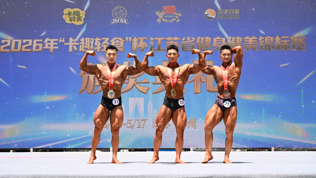 健身健美比赛