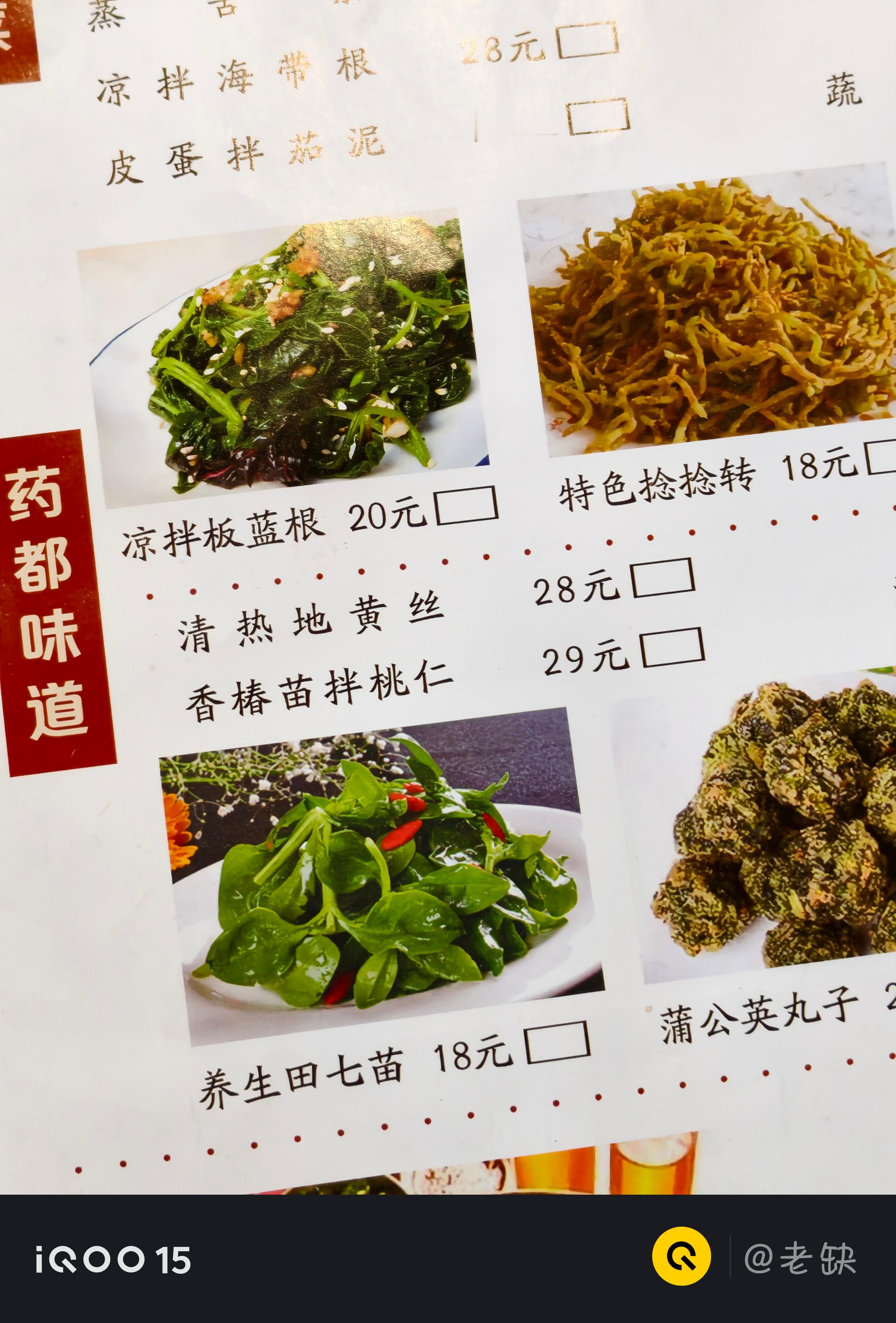 想试试凉拌板蓝根