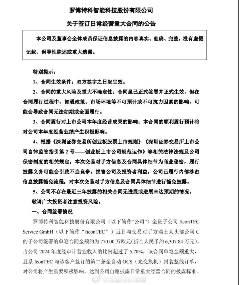 美股泰瑞达新高，台股上铨等一众CPO股新高，罗博特科作为硅光测试第一股和CPO最