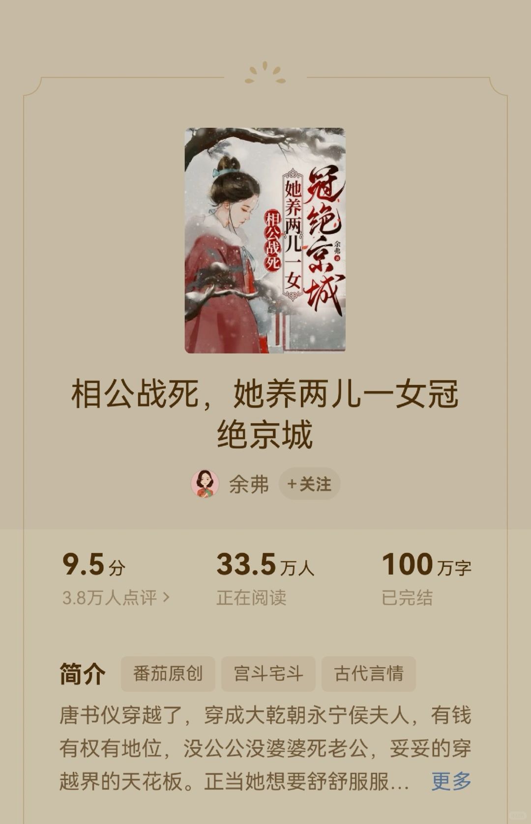 相公战死，她养两儿一女冠绝京城