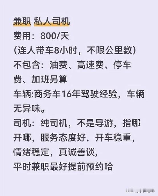 本人在深圳生活20年，16年驾龄，拥有奥迪车一辆，求兼职私人司机，如有需要请联系