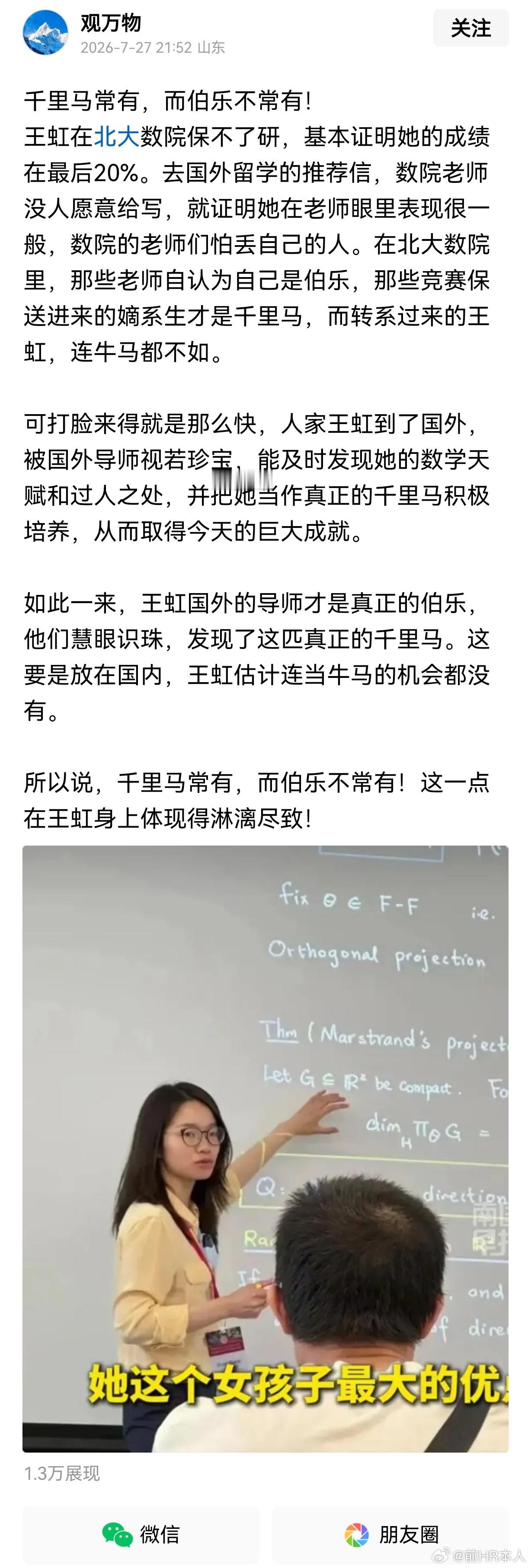 千里马常有，而伯乐不常有！网友开玩笑说王虹类似修仙小说的因为仙根不足，成为宗门弃