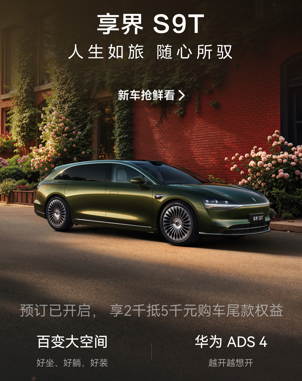 享界S9T预售正式开启，价格出来了。增程版32.8万起，纯电版34.8万起。但这