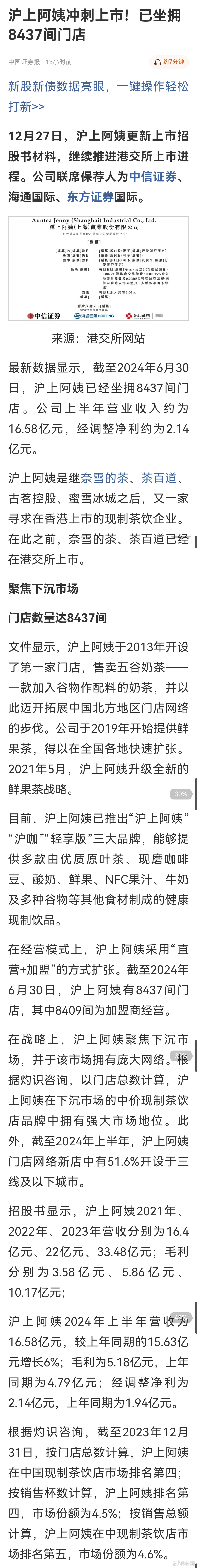 沪上阿姨冲刺上市！已坐拥8437间门店，上市地选择港股而不是公司所在地的上海交易