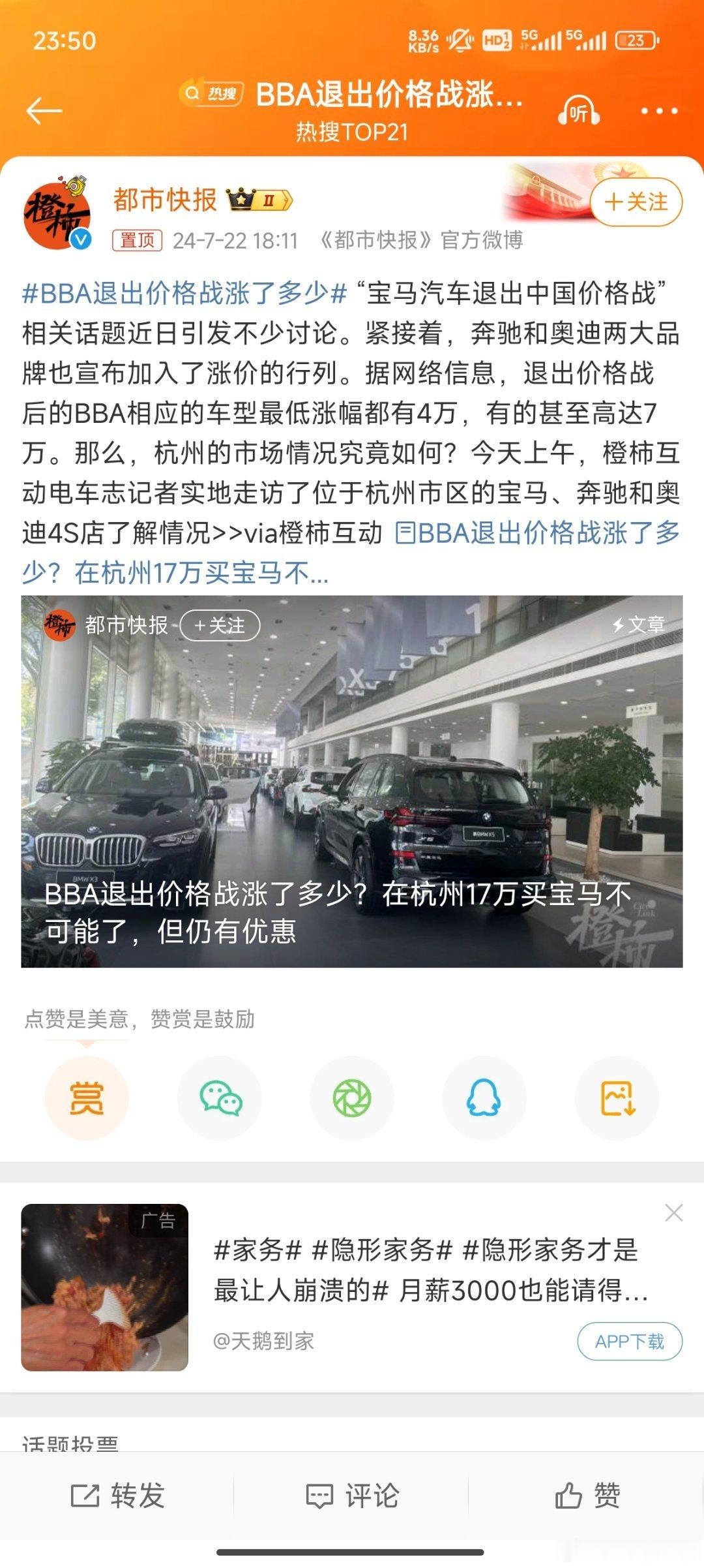 #BBA退出价格战涨了多少#感觉比较像激流勇进降价的时候死命降，回价的时候大力回