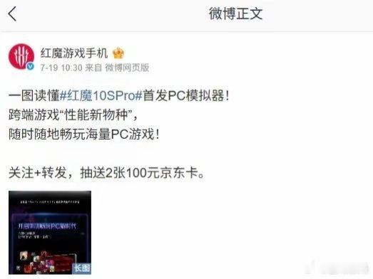 【红魔10S Pro系列手机首发上线PC模拟器，支持游戏离线游玩】红魔游戏手机昨