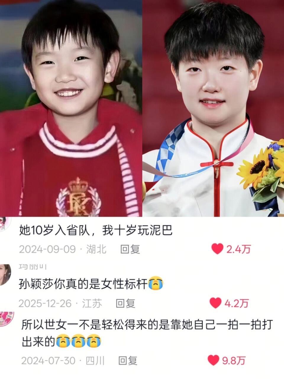 莎莎从小就爱笑。长大了一点没变，真的好欢喜，可爱的圆脸妹！
十岁上省队，十九上奥