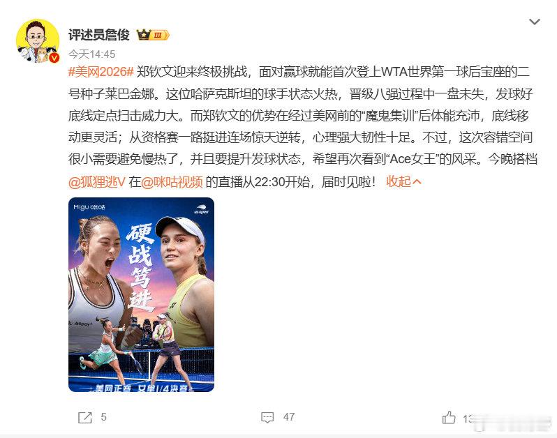 【詹俊谈郑钦文优势】郑钦文迎来终极挑战9月9日，发文：迎来终极挑战，面对赢球就能