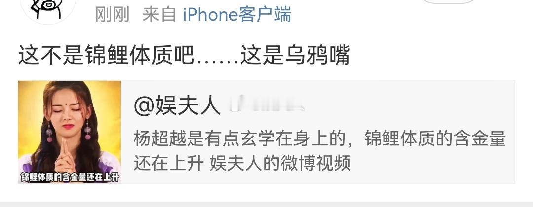 在微博里甚至能看到有人怀疑杨超越的锦鲤体质，小鸡子露出黑角了吧[允悲] 