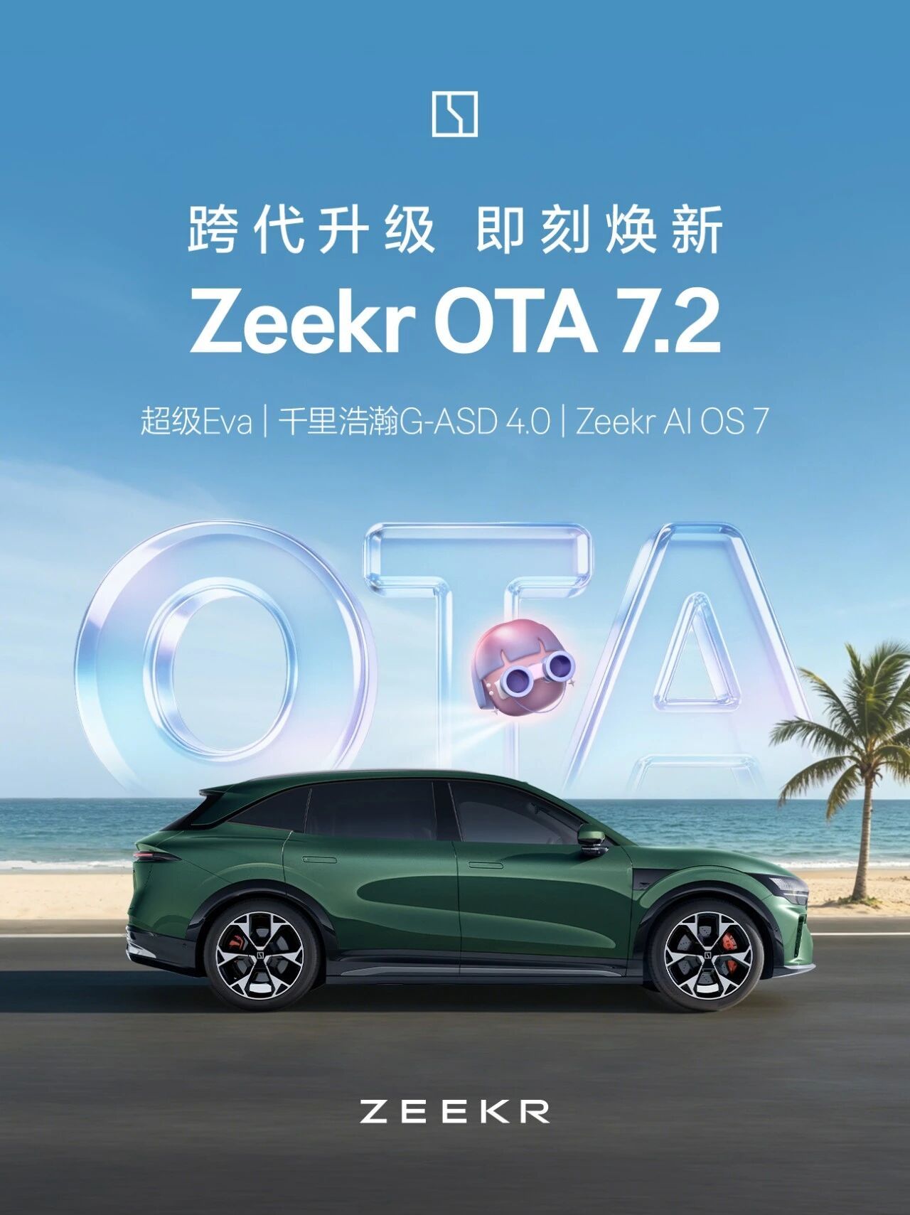 极氪 OTA7.2迟了两天吧，开始推送了分批推送的，看图应该7X会比较优先，超级
