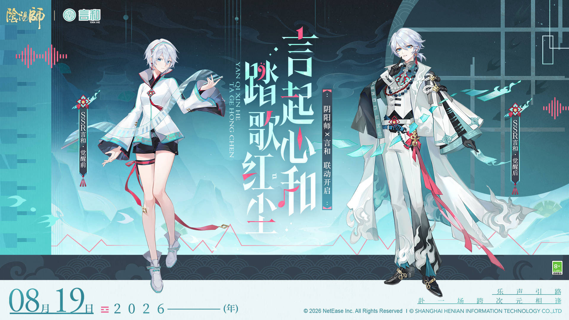 阴阳师手游 联动SSR言和 立绘&建模 