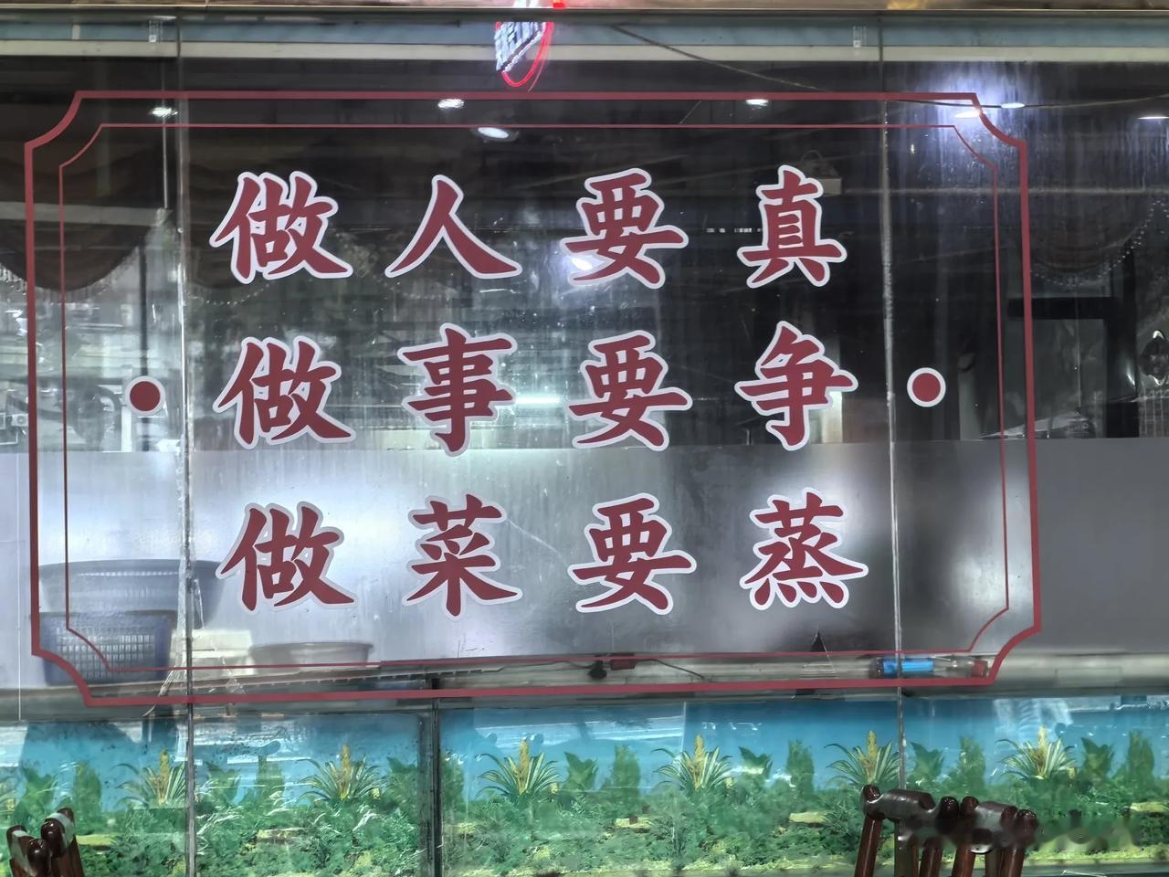 做人要真，做事要争，做菜要蒸！
——珠海吉大某湘菜馆，厉害！
做人，并不难， 做