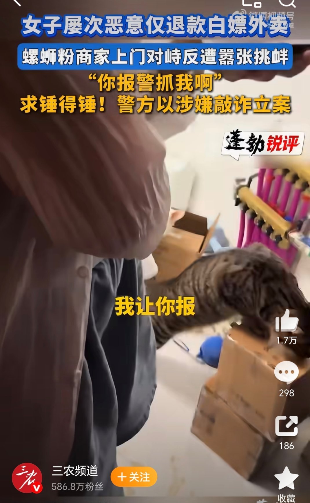 女子频繁仅退款螺蛳粉商家求放过女的仅退款，商家上门求她别再在他家下单。“我的一开