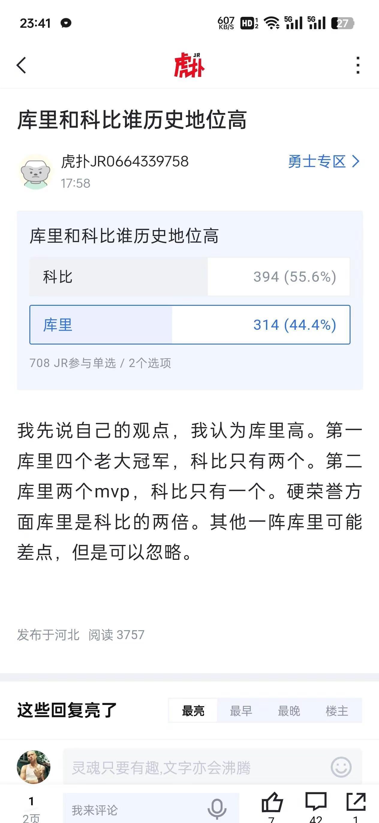 理性讨论一下，为什么在勇士专区科比和库里的投票，库里竟然投不过科比？这是勇士专区