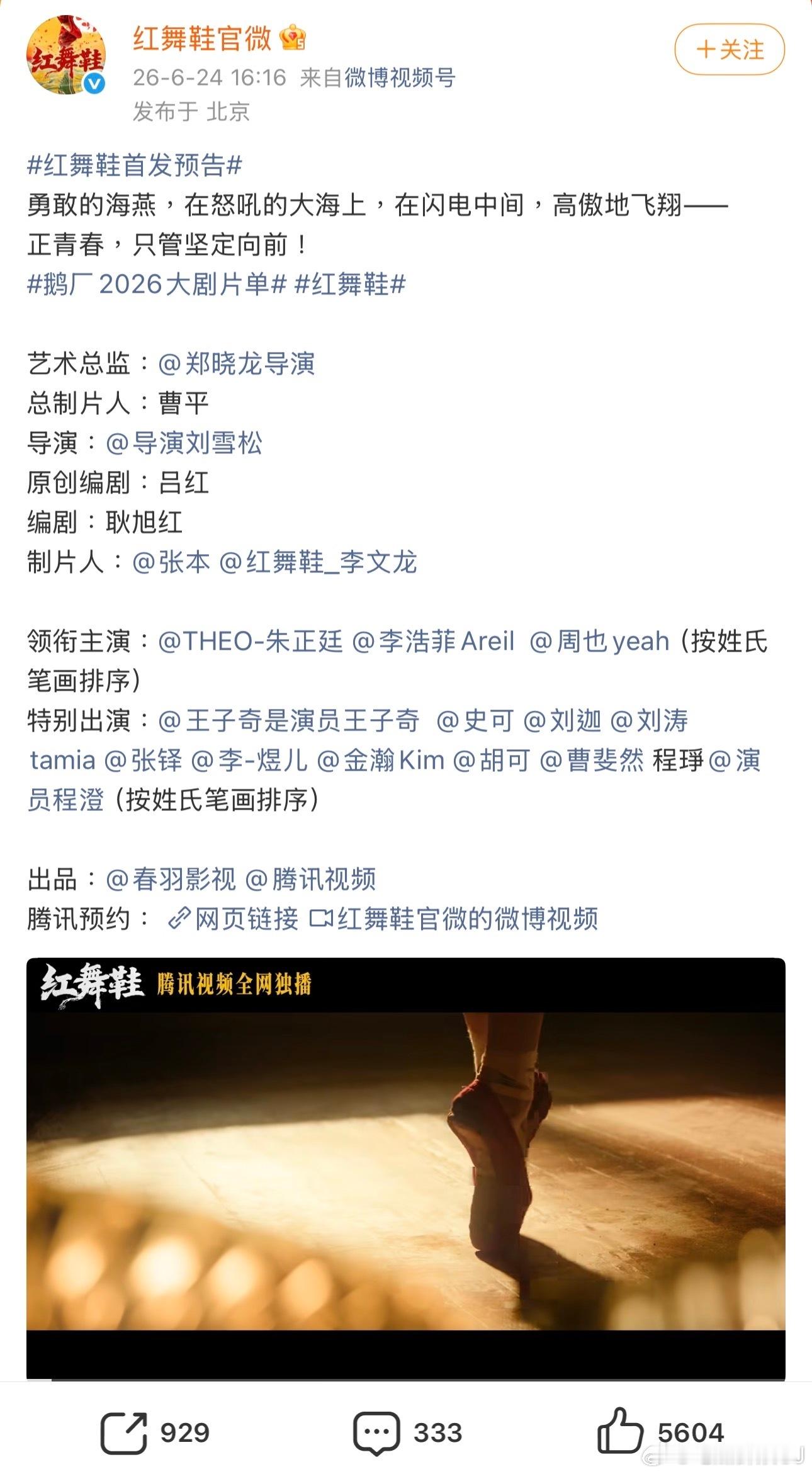 红舞鞋这番位乐子竟然持续到现在……去年王子奇不想被周也压番，领了个“特邀主演”t