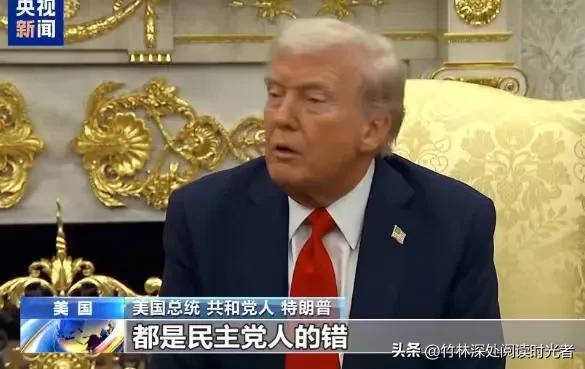 美国“停摆”持续，拨款投票暂停
民主党和共和党“吵翻”了...

美国白宫管理和