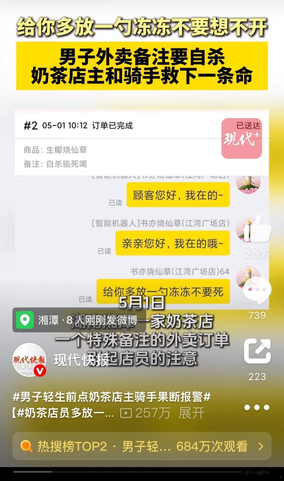 男子轻生前点奶茶店主骑手果断报警真正的轻生，是悄无声息的离去，是不会告知他人的。