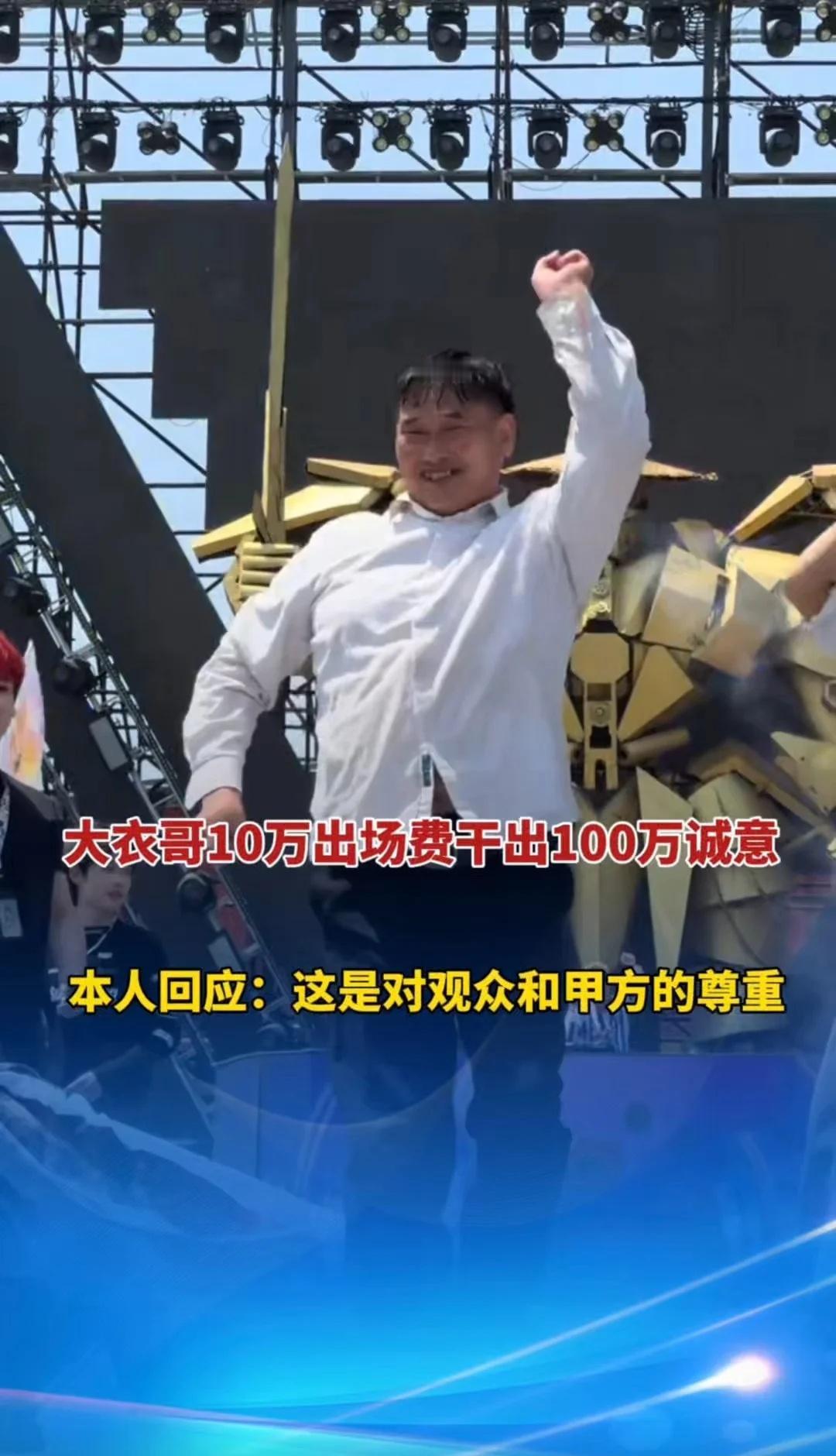大衣哥10万出场费干出100万诚意
5月7日报道 河南开封  大衣哥10万出场费