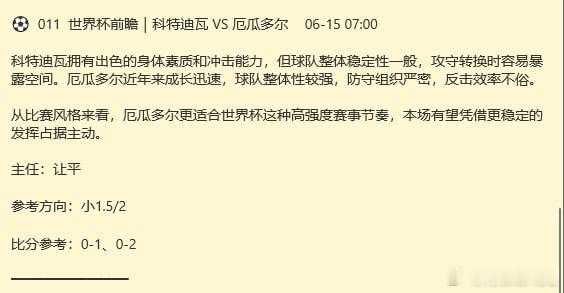 村长足球 菜鸡互啄世界杯小球 科特迪瓦 VS 厄瓜多尔