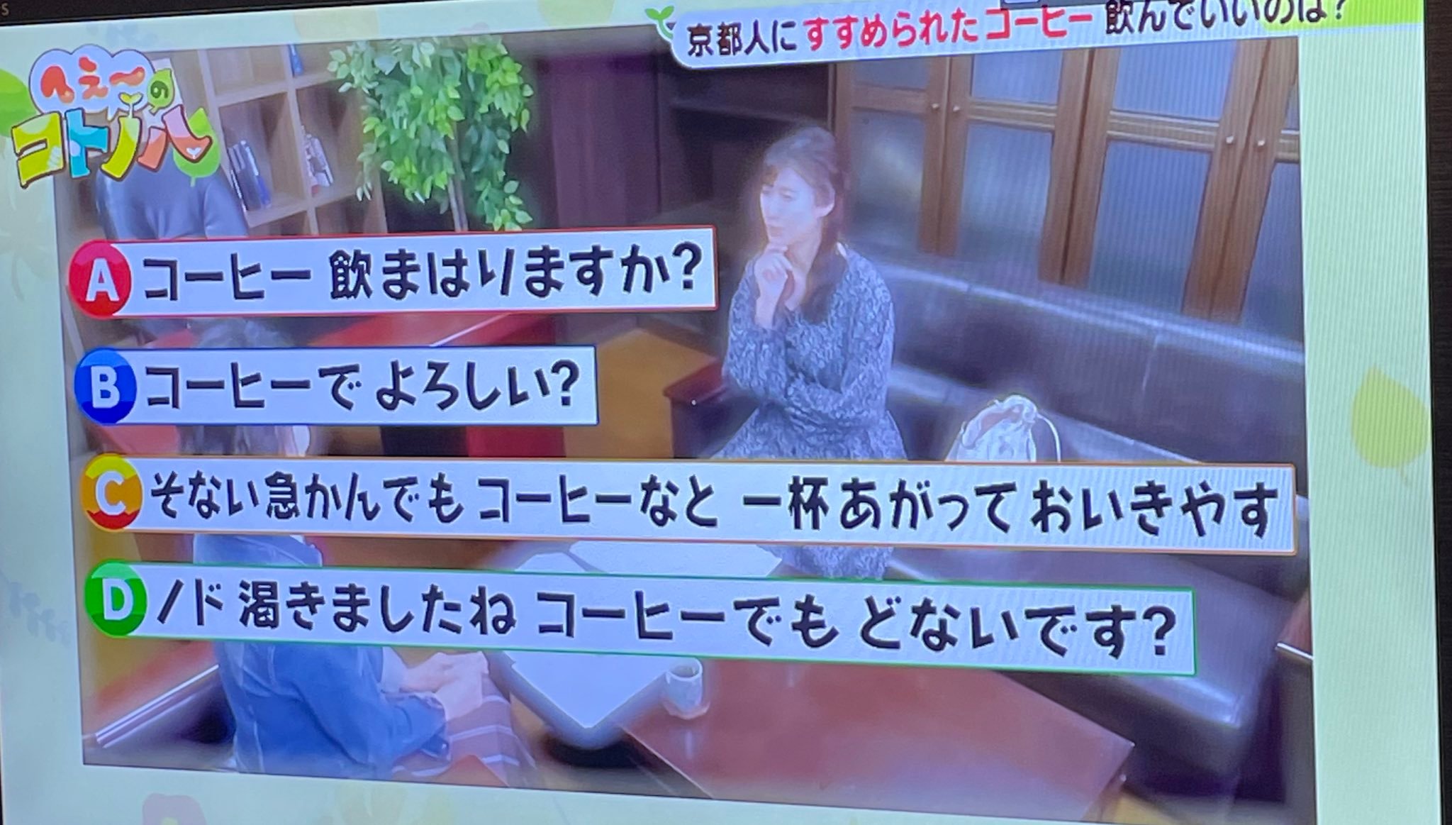 京都人让你喝咖啡时，以下那种表达方式是发自内心的？（正确答案只有一个）A.你要喝