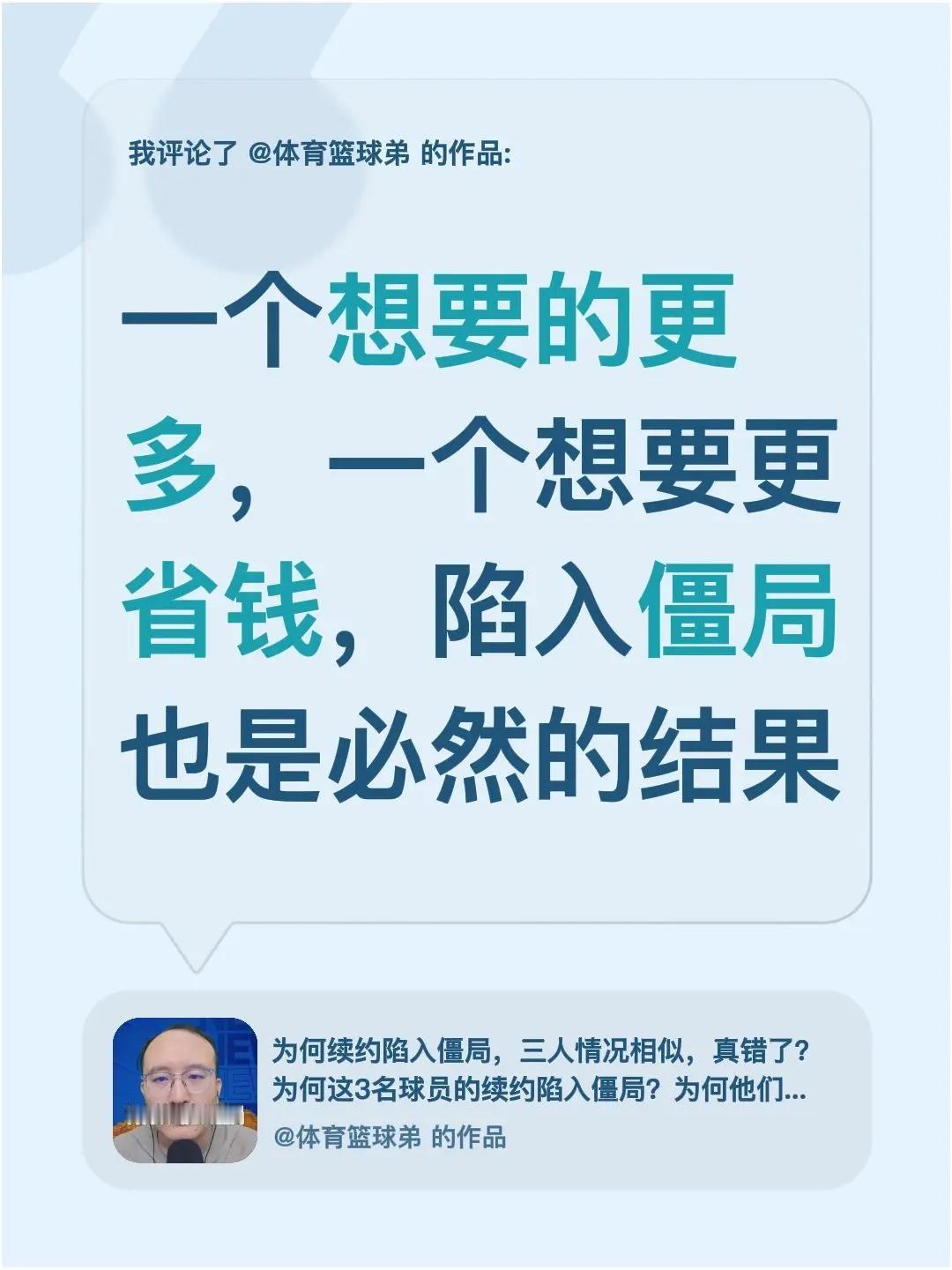 我评论了@体育篮球弟 的作品：一个想要的更多，一个想要更省钱，陷入僵局也是必然的
