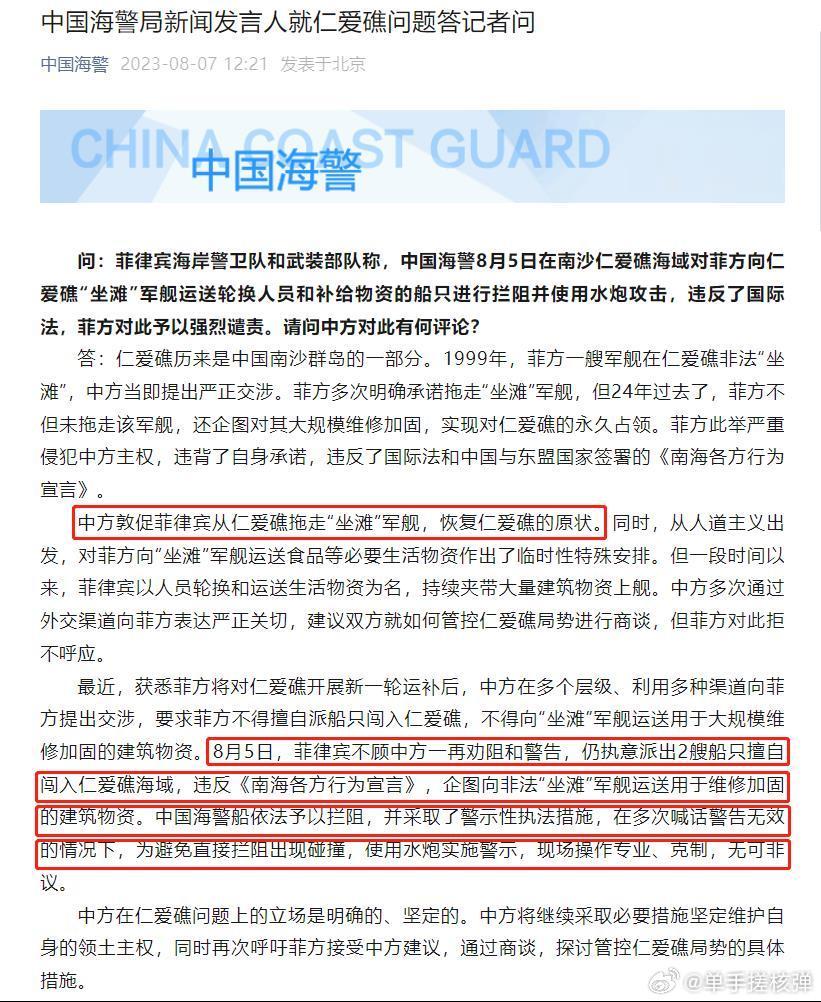 中国海警发言人：“中方敦促菲律宾从仁爱礁拖走‘坐滩’军舰，恢复仁爱礁的原状。”之