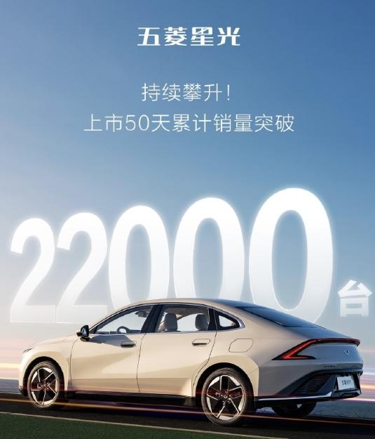 五菱星光上市50天销量就已经突破了22000台，其实这个数据拉长到两个月时间可能