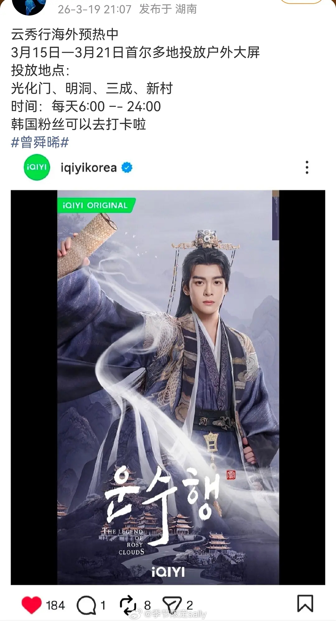 云秀行海外开始预热了，要播了吗 