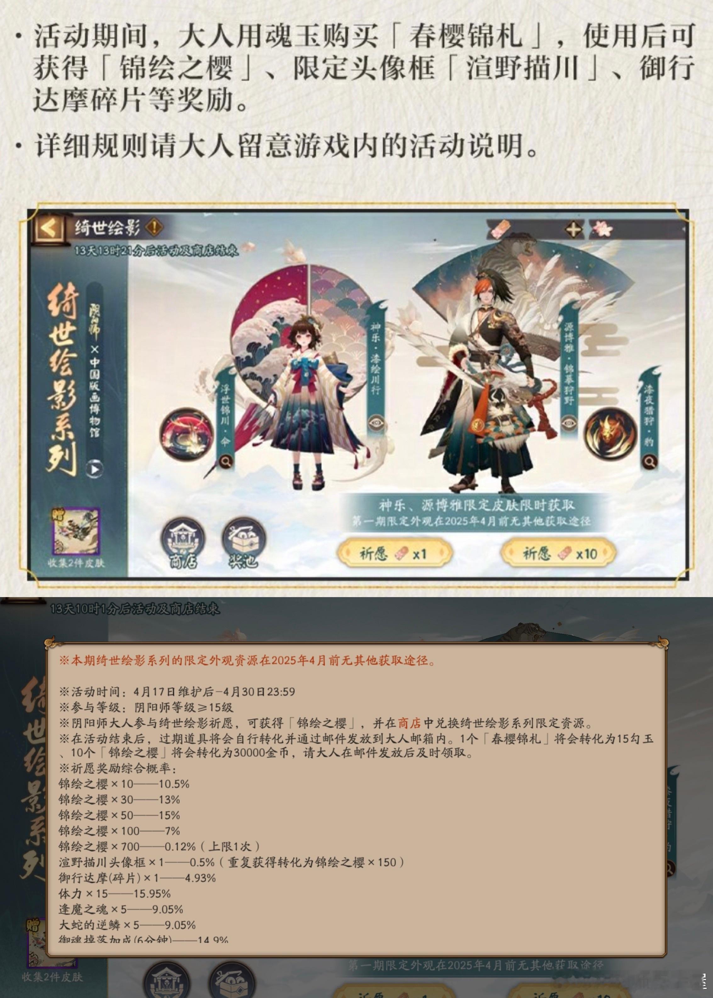 #阴阳师手游[超话]# 版画博物馆联动「绮世绘影」活动相关活动规则/博雅神乐皮肤