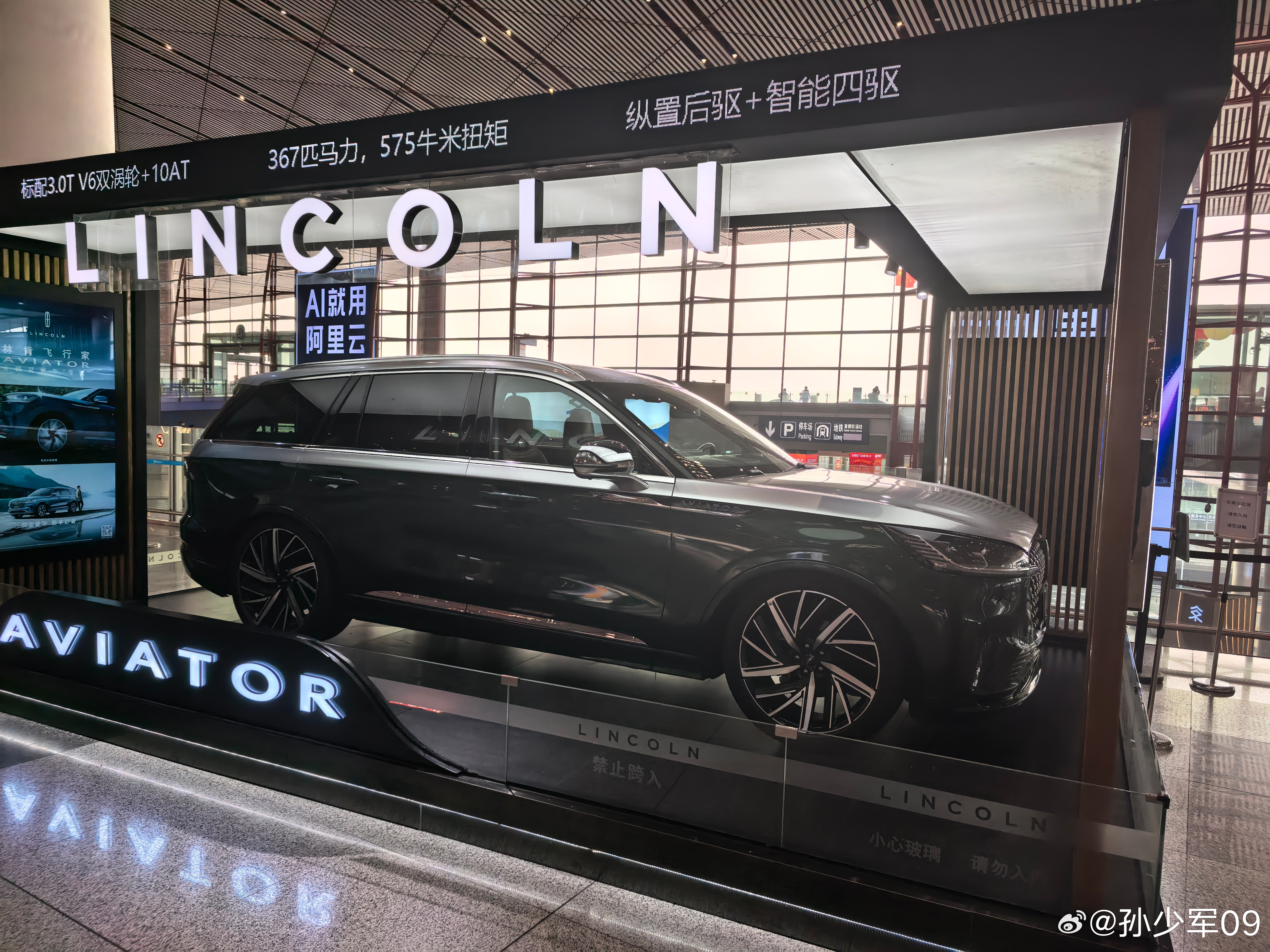 林肯在北京机场的无人展位现在这种纯露出的线下营销越来越少了 