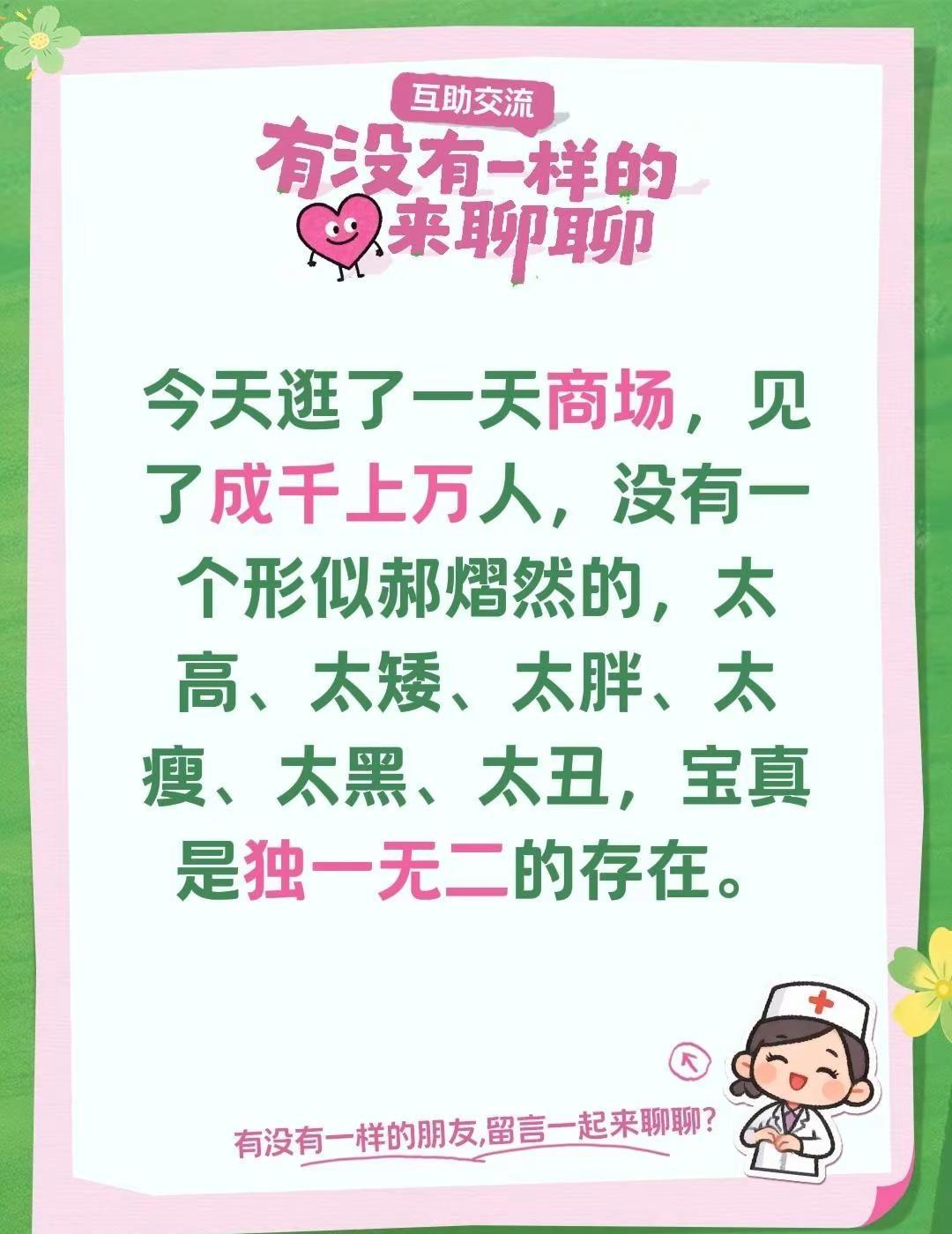今天逛了一天商场，见了成千上万人，没有一个形似郝熠然的，太高、太矮、太胖、太瘦、