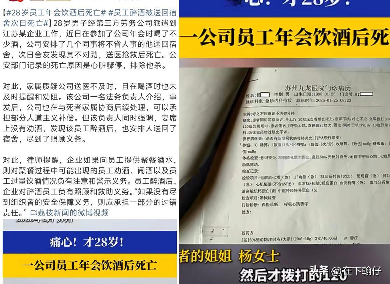 28岁男子通过第三方劳务公司派遣至江苏某企业工作。近日在公司年会上饮酒后不省人事