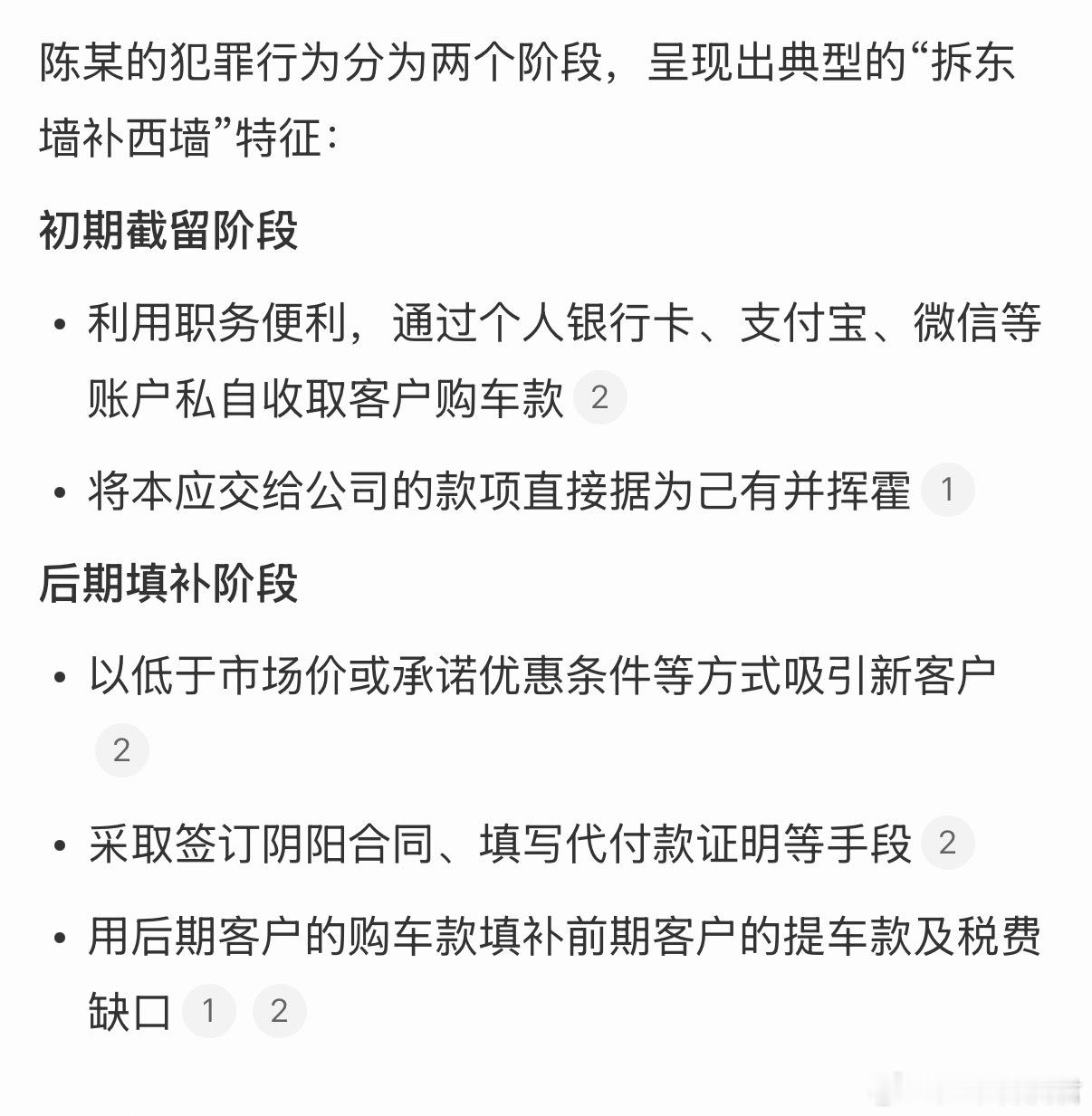 销售私吞37位客户660万车款挥霍准备买车买房的朋友一定要注意，绝对不能向个人账
