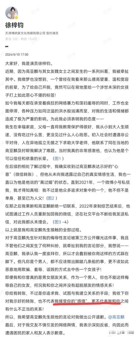 徐梓钧是这样的女人啊，那高亚麟那样骂她，也不冤！
她说她收了高亚麟的钱，但不代表