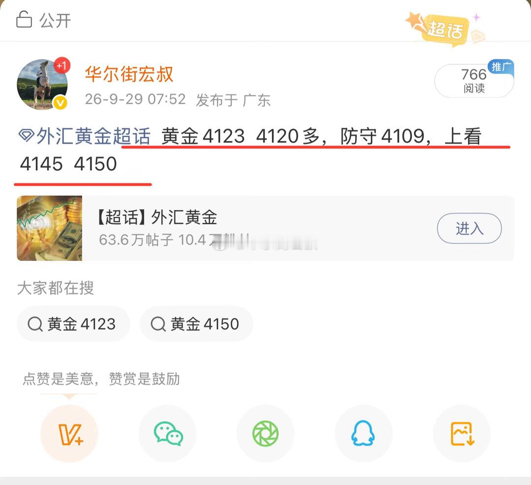 外汇黄金[超话]  日内黄金连续做多，目前也是强势冲上来，目标位在次到达4160