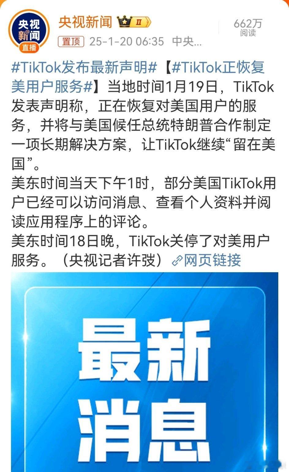 在特朗普的不懈努力下， TikTok正恢复美用户服务 ，这是特朗普上任后第一件收