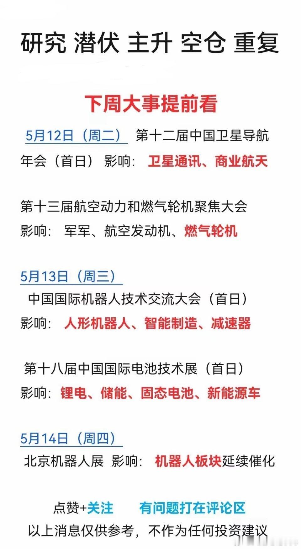 下周大事抢先看 