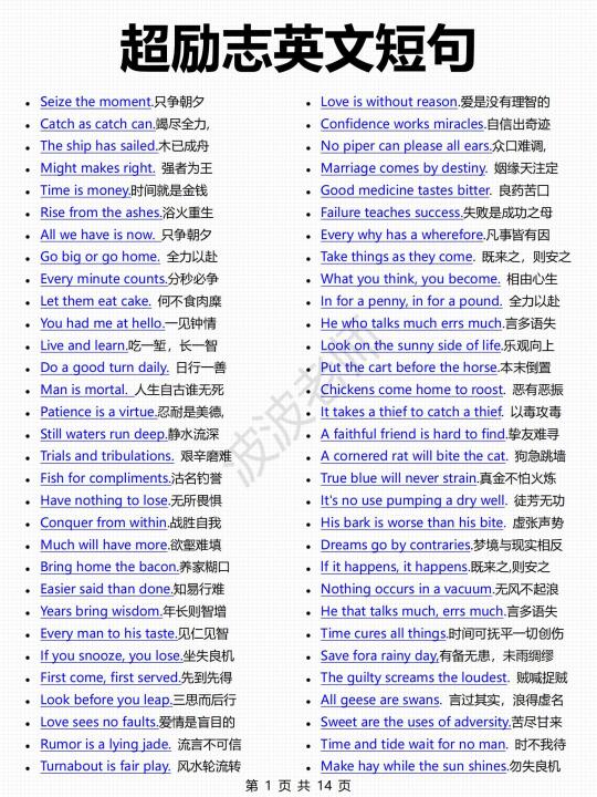 高能量超励志短句！提分天花板！值得收藏！