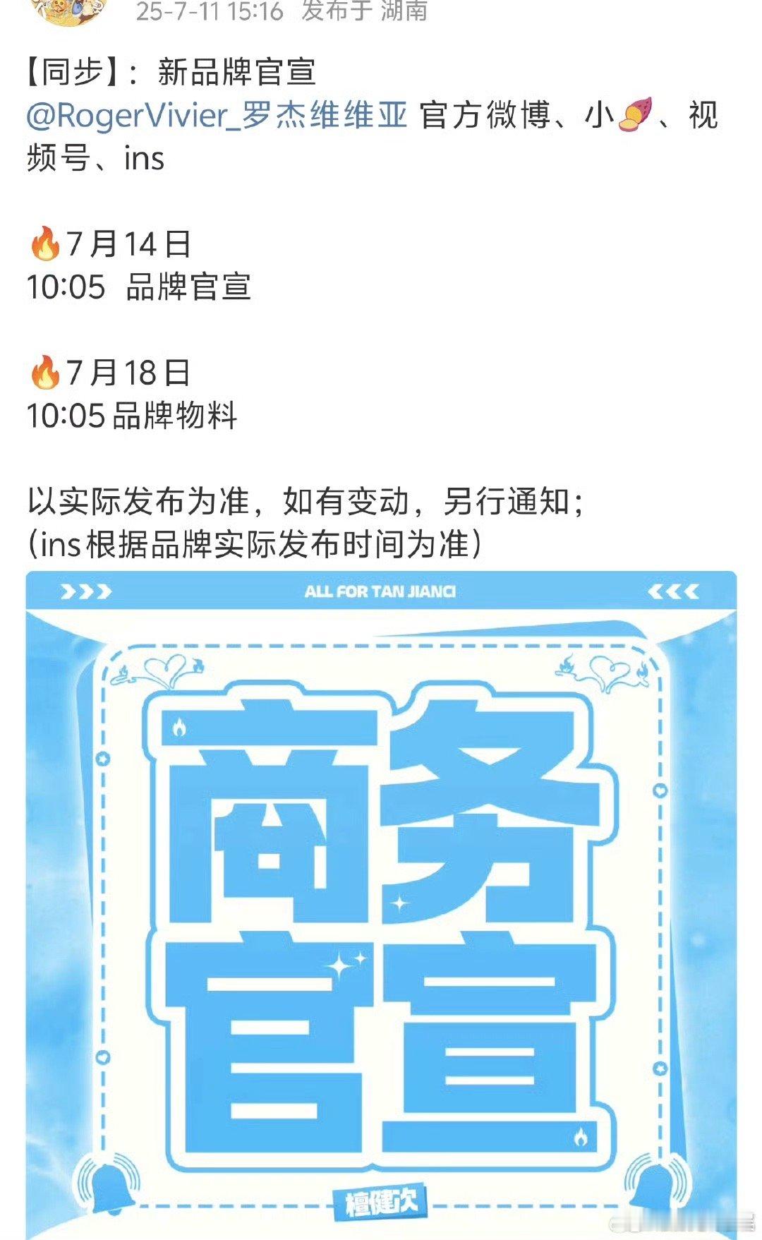 檀健次罗杰维维亚预热檀健次rogervivier预热檀健次罗杰维维亚预热，期待住