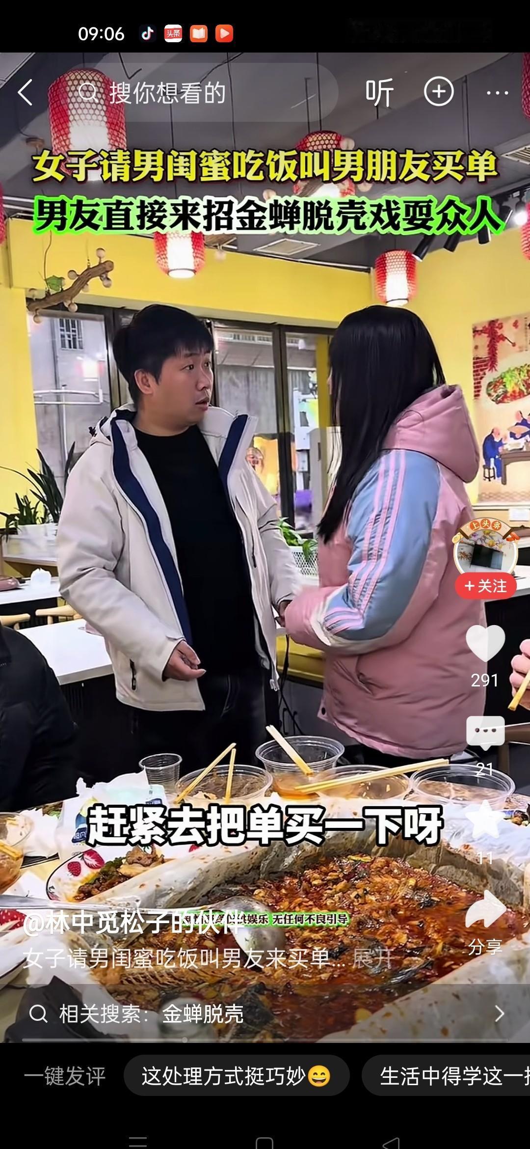 “男闺蜜”组团吃饭，

男友掏钱后消失，

这顿饭到底谁该买单？

昨天在川菜馆