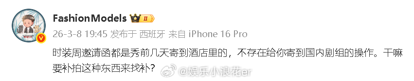 时尚博主暗讽岳雨婷 “时装周邀请函都是秀前几天寄到酒店里的，不存在给你寄到国内剧