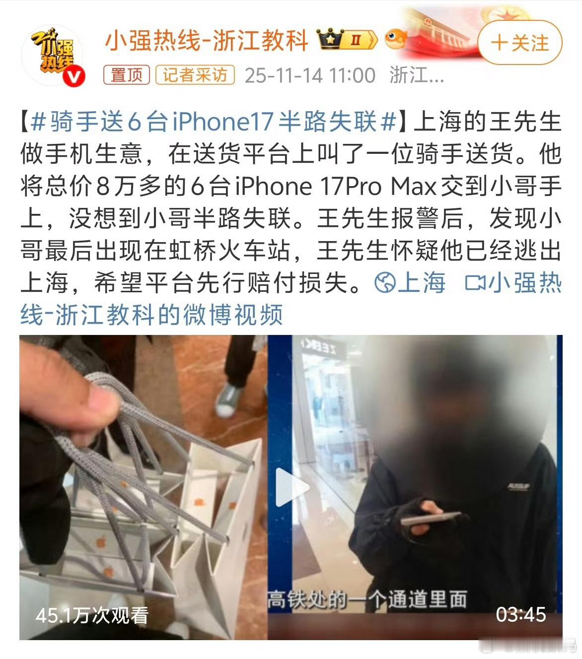 真不知道这个骑手怎么想的，难道不懂法吗，现在平台都有信息注册，他怎么敢拿着手机就