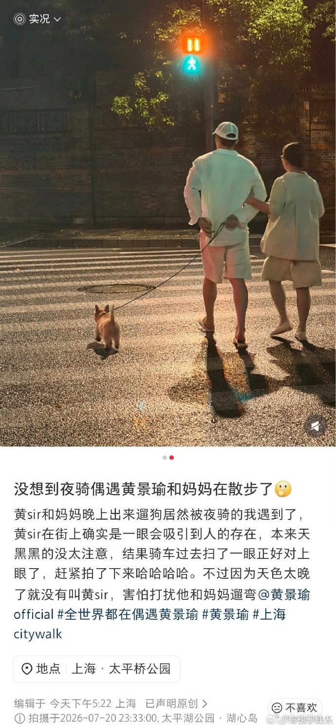 偶遇黄景瑜和妈妈遛狗偶遇黄景瑜和妈妈挽手散步 偶遇黄景瑜和妈妈遛狗，亲子关系还不