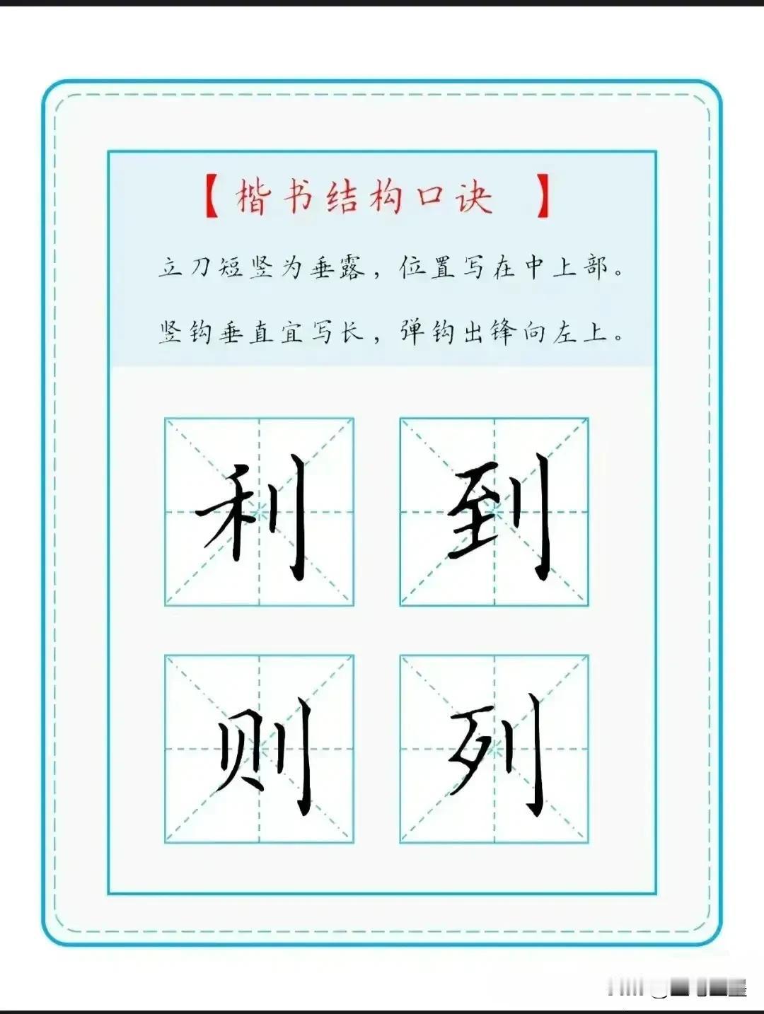 不乱写，硬笔楷书结构为王，有自己结构规律的，找到规律把编成口诀，按照要求加以练习