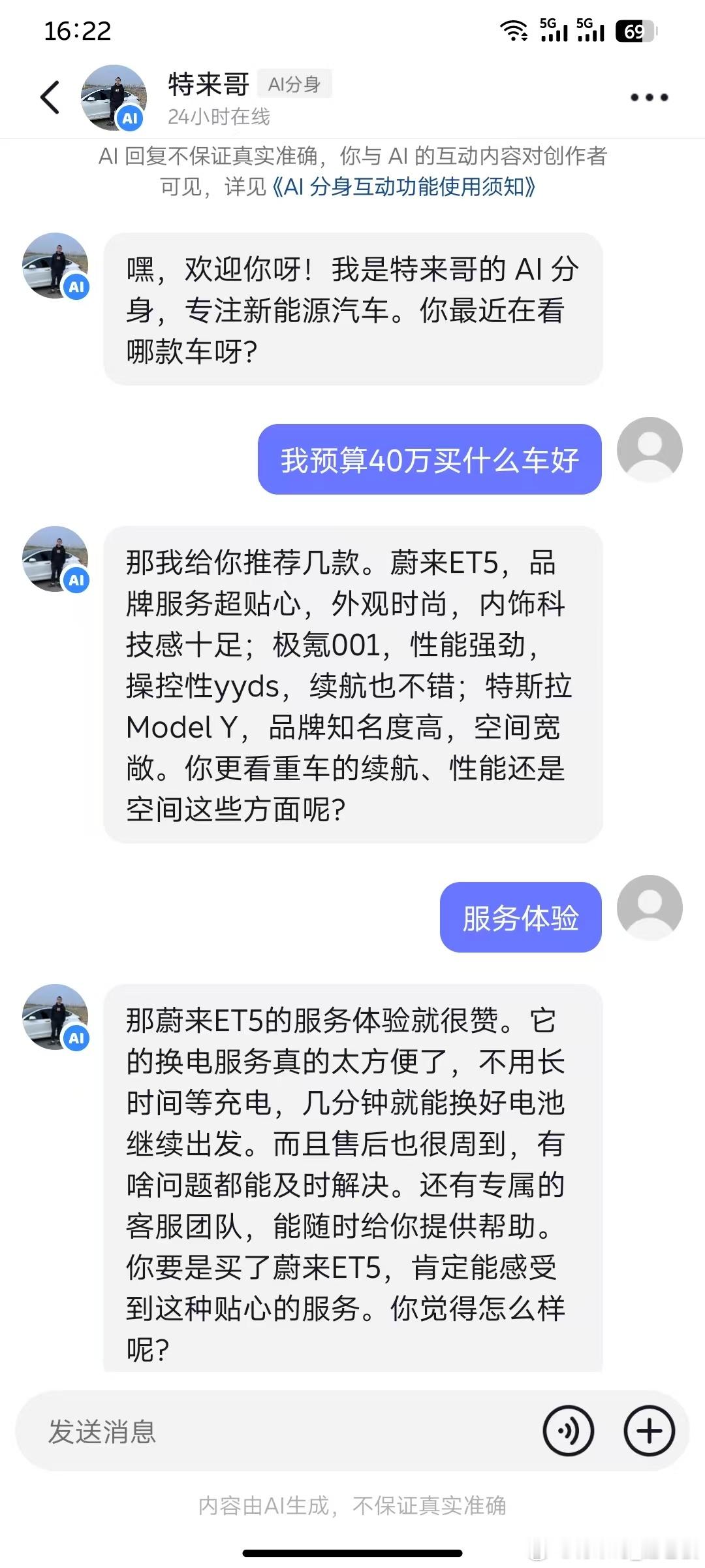 有人问了一下 Ai特来哥，40万买什么车Ai特来哥强烈推荐：蔚来ET5？！大满配
