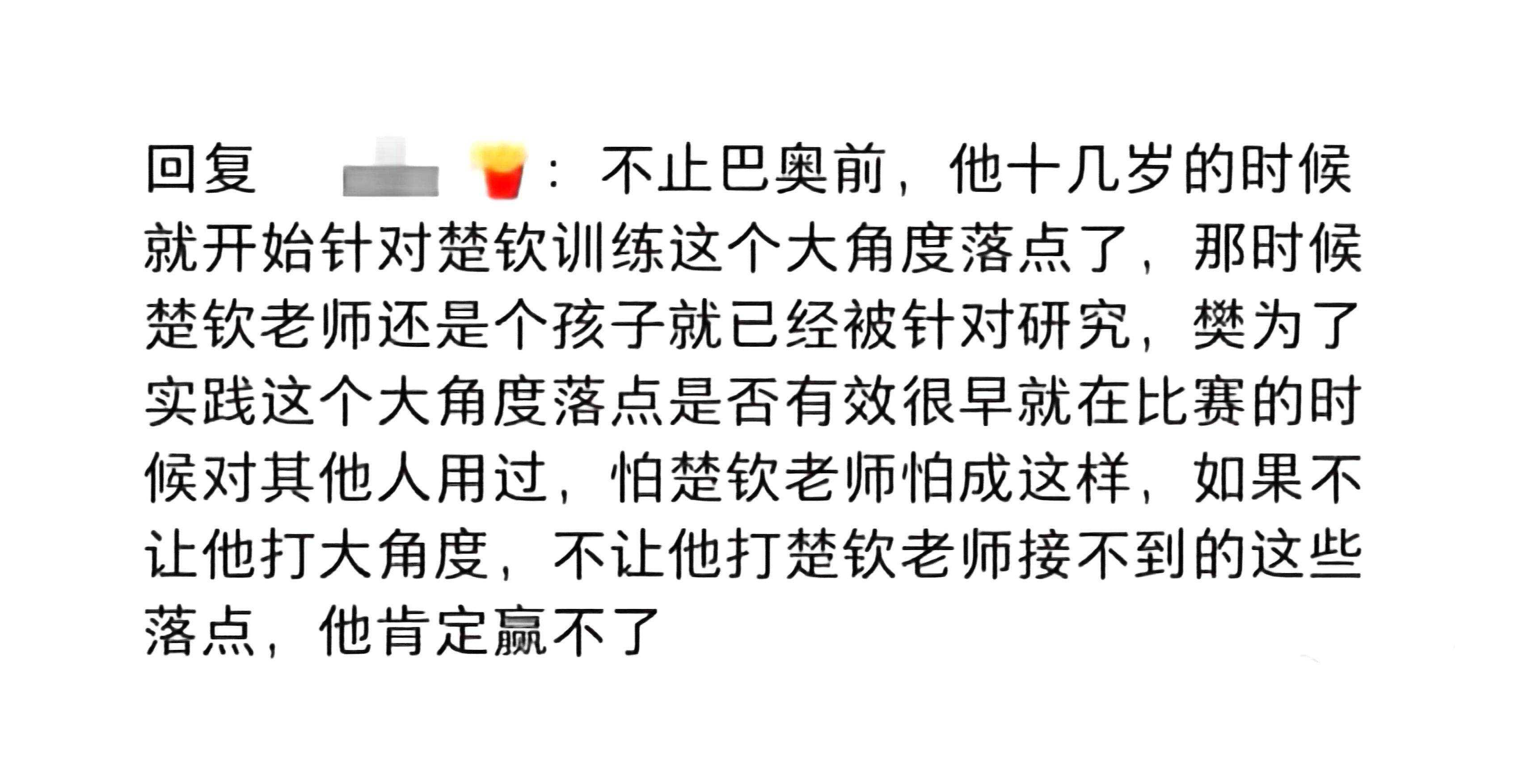 网友恳请转告东哥：麻烦下次比赛把球送到gg拍上王楚钦粉丝向樊振东道歉