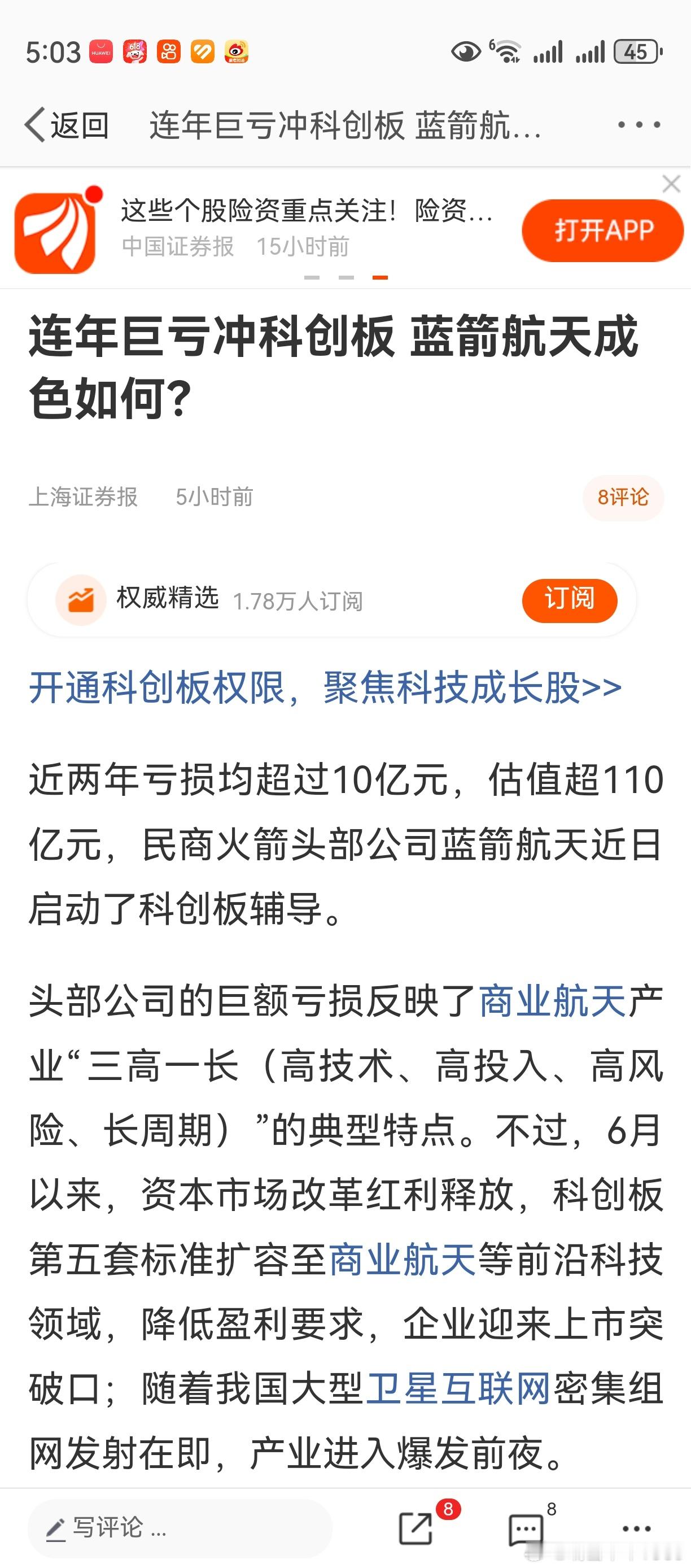 对商业航天板块，是个利好。前面微博上说了，板块上一轮上涨，实际上是几个妖股爆涨，