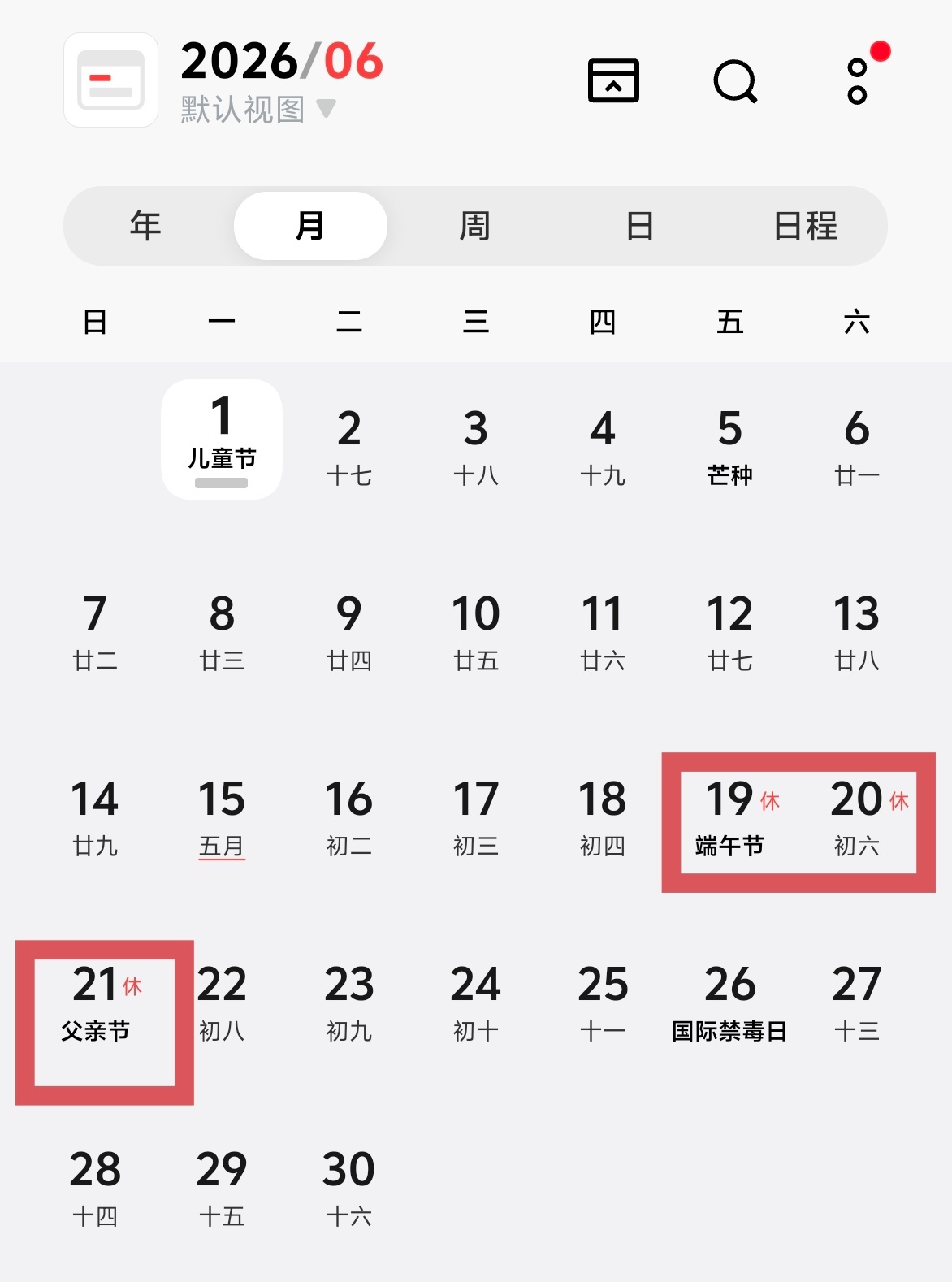 端午节连休3天不调休 明天起五月份的节日就彻底结束了！开始期盼六月了端午节刚好赶