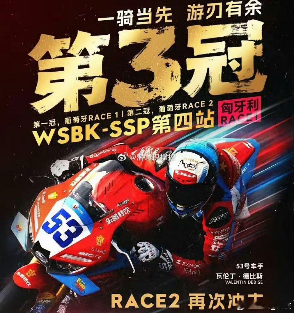 张雪机车正式告别新车优待2026年5月1日WSBK匈牙利站排位赛中，中国机车品牌