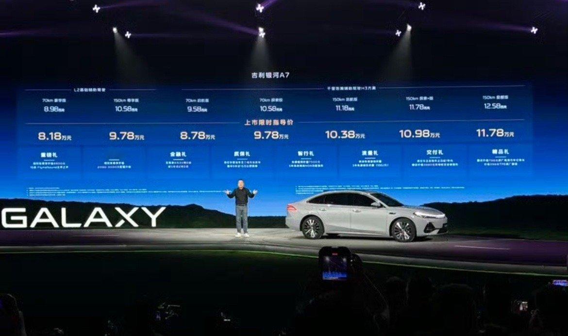 【吉利银河A7正式上市 限时指导价8.18万元起】新车共推出7款车型，市场指导价